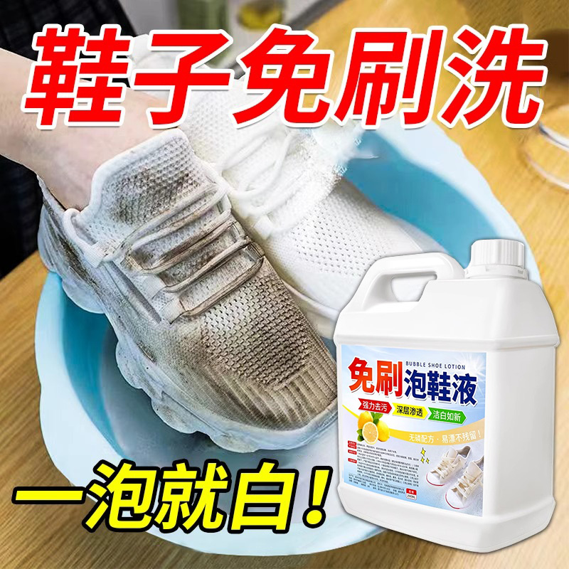 洗白鞋专用神器去渍洗鞋子清洁剂小白鞋神器一擦去污运动鞋干洗 1桶[10倍浓缩5斤装]高清大图