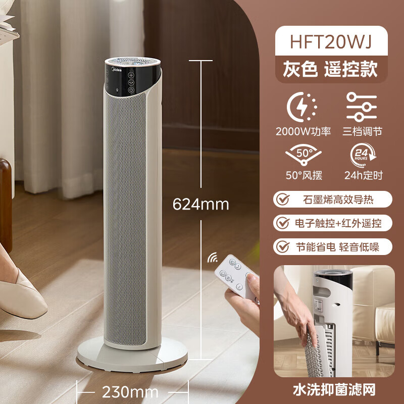 美的取暖器暖风机摇头轻音定时预约高温保护石墨烯遥控款 HFT20WJ灰色