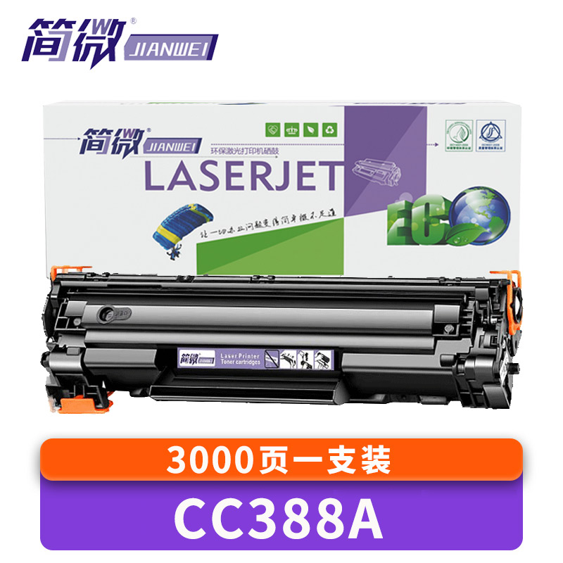 简微 硒鼓CC388A 支高清大图