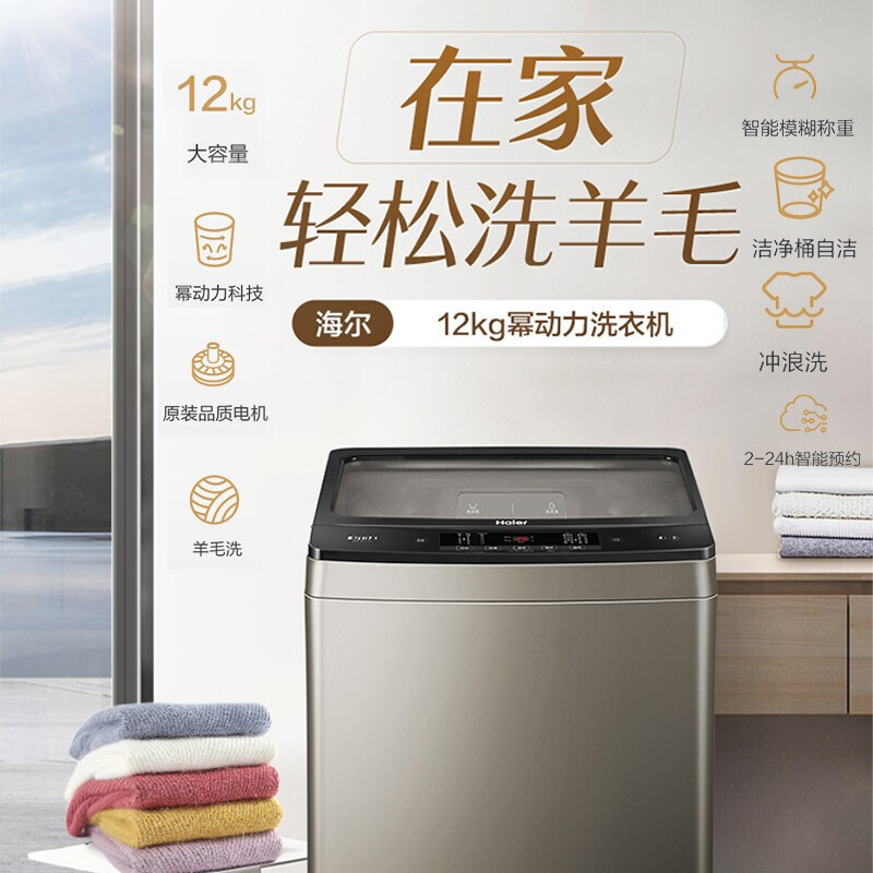 海尔(Haier)波轮洗衣机全自动家用12公斤大容量 幂动力自编程 防缠绕洗衣机 F128