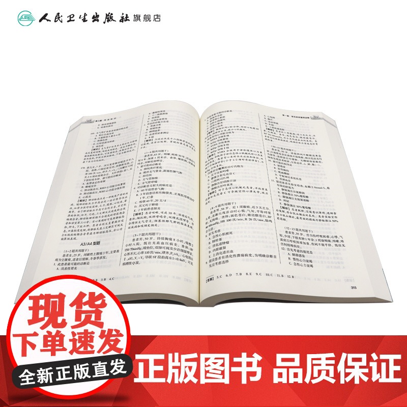 人卫版2025全科医学中级同步习题集人卫出版社全国卫生技术专业资格考试专业代码301人民卫生出版社店全科主治医师中级高清大图