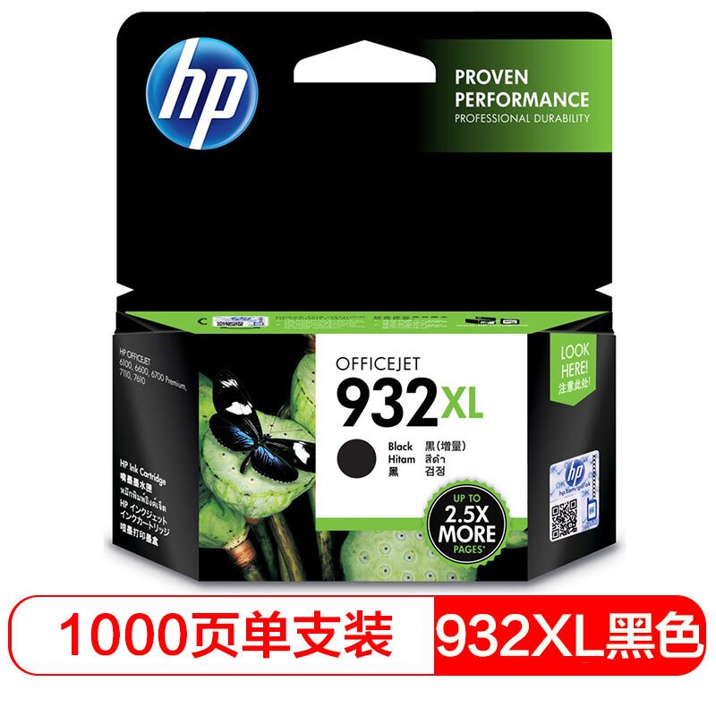 惠普 932XL 高容黑色墨盒 (适用HP Officejet 7110/7610/7612)