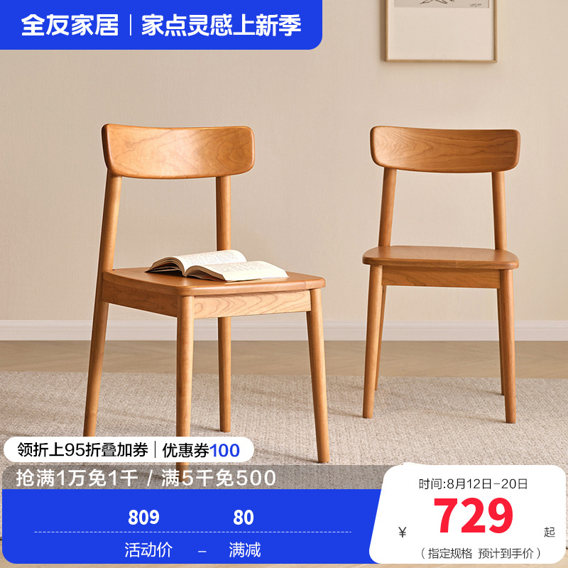 全友家居家用餐桌椅客厅2024新款实木休闲学习书桌椅靠背小椅子