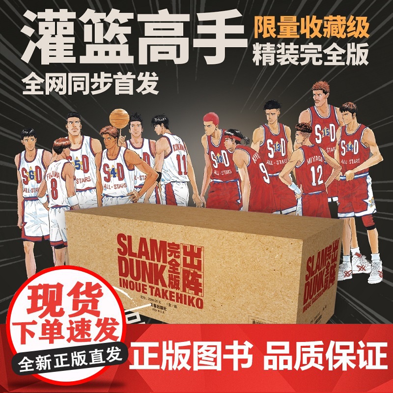 西西弗书店 灌篮高手完全版出阵1-24卷全套漫画合集 首刷限定 全网限量发售精细木质精装书盒及赠原画亚克力摆台磁吸棋子
