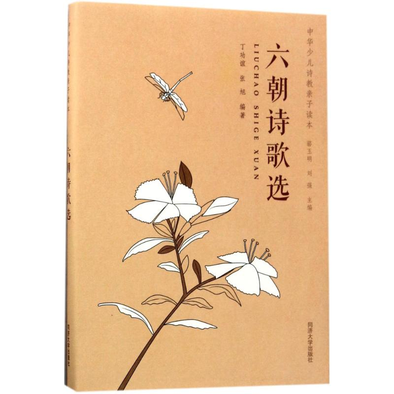 【M】六朝诗歌选-9787560867229
