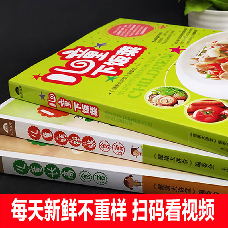 [醉染正版]全3册长高食谱儿童聪明食谱0-1-2-3-12岁以上早餐营养钙锌铁菜谱书家常菜大全宝宝下饭菜成长餐超1188高清大图