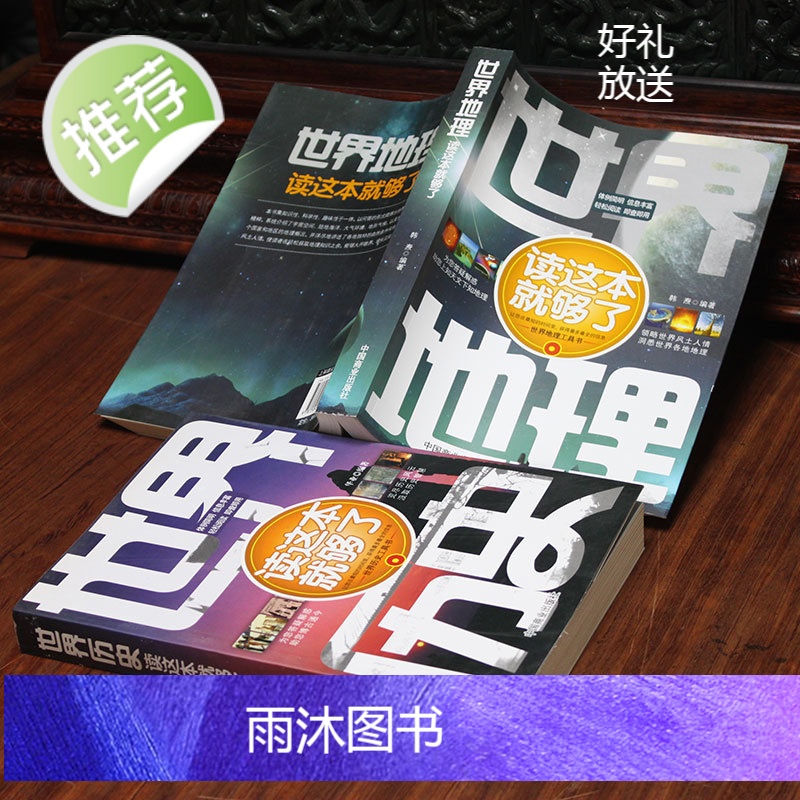 2册 世界历史+世界地理读这本就够了写给孩子的世界历史 世界地理全知道百科全书地图 高中历史辅助教程小学生初中生课外阅读高清大图
