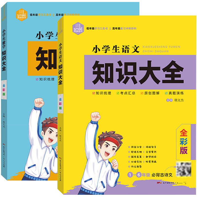 语文 小学通用 [正版]思脉图书小学生语文知识大全数学知识大全知识梳理考点汇总原创图解真题演练一二三四五六年级小学通用全高清大图