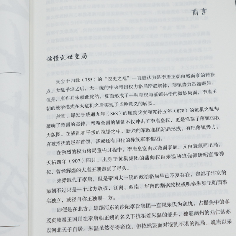 [正版]细读五代十国七十年朱淑君著5个中原王朝10割据政权54个皇帝细读乱世里的中国五代历史书籍高清大图