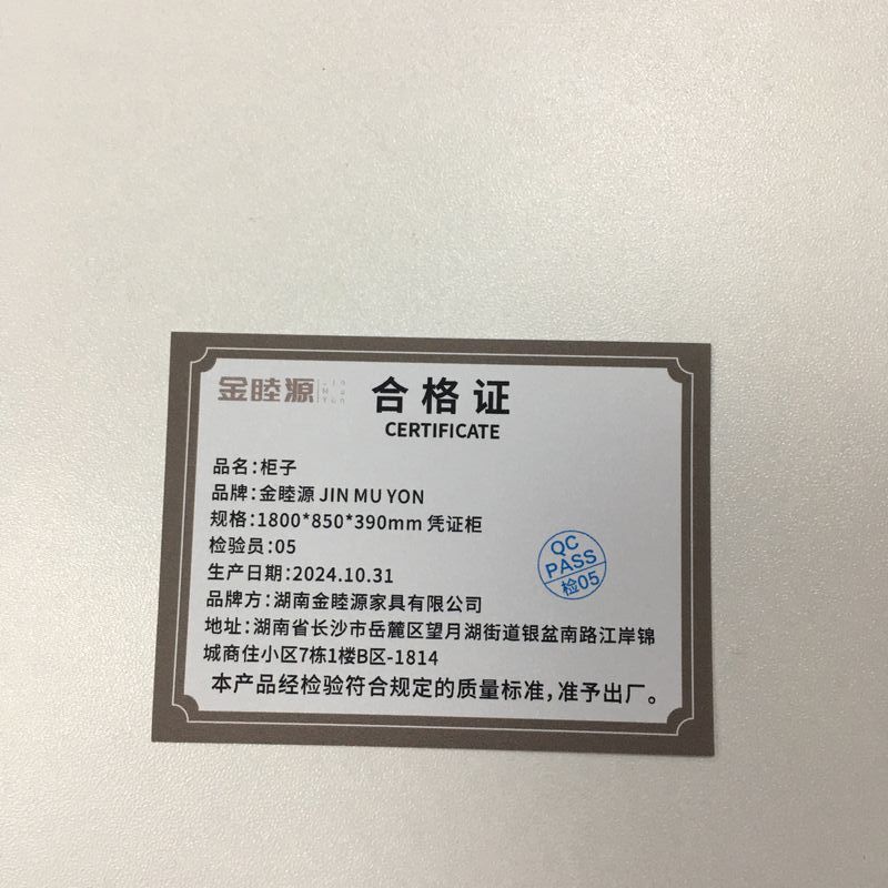 金睦源 JIN MU YON 柜子 1800*850*390mm 凭证柜 个高清大图