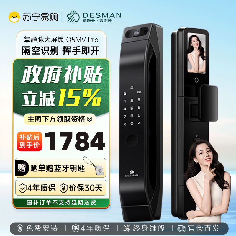 德施曼智能门锁 掌静脉识别可视猫眼高清大屏指纹锁 密码防盗电子锁Q5MVPro