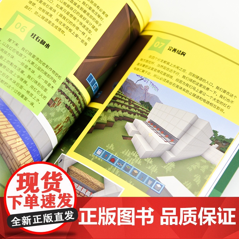 我的世界玩家手册 我的世界攻略生存指南游戏教程建筑红石战斗生存指南Minecraft我的世界建筑玩法沙盒游戏攻略高清大图
