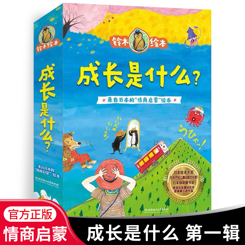 第一辑(全12册) [正版]全12册铃木绘本成长是什么第一辑 0-3岁儿童宝宝亲子共读睡前故事书情商启蒙社交力早教绘本动