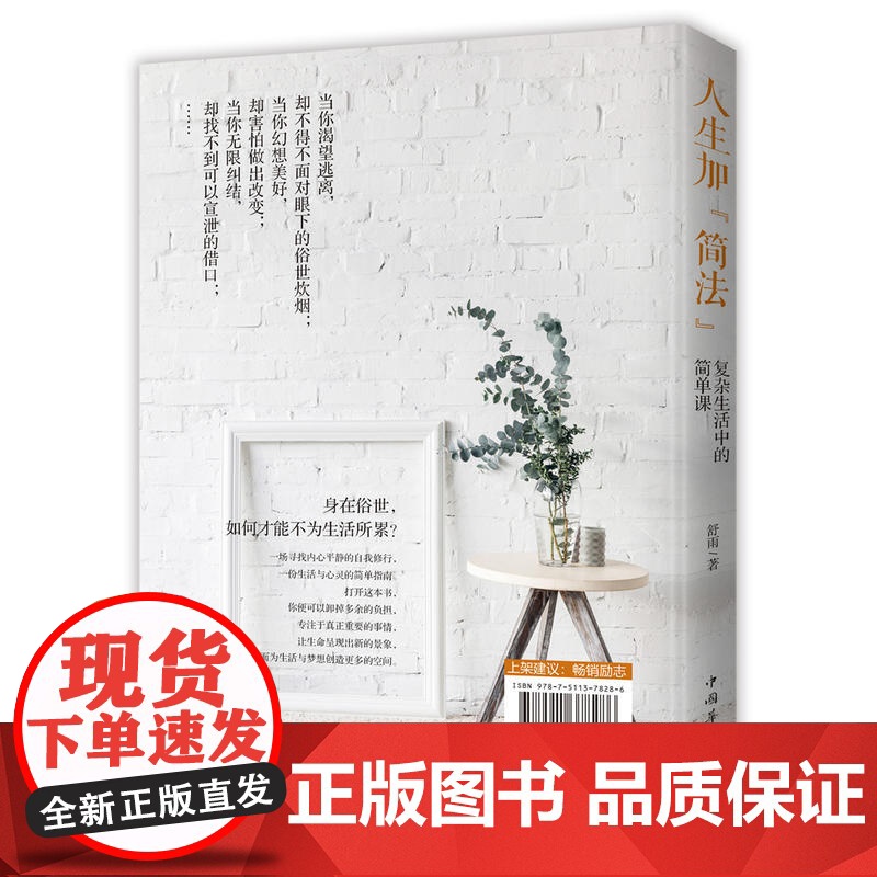 人生加“简法” : 复杂生活中的简单课高清大图