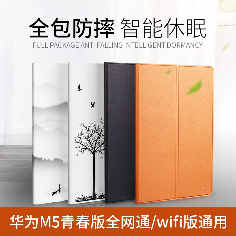 爱魔适用于华为平板M5青春版保护套10.1英寸智能皮套 全包防摔电脑lite卡通 外壳轻薄外套 支架防摔 男女新品潮