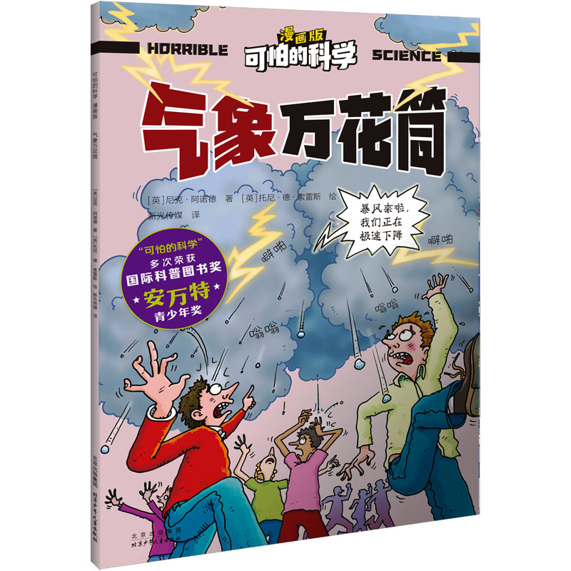 [M]气象万花筒-9787530166468高清大图