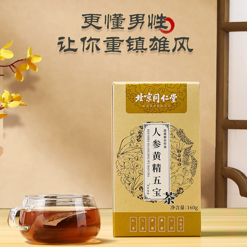 北京同仁堂人参黄精五宝茶盒装[5g*32包]