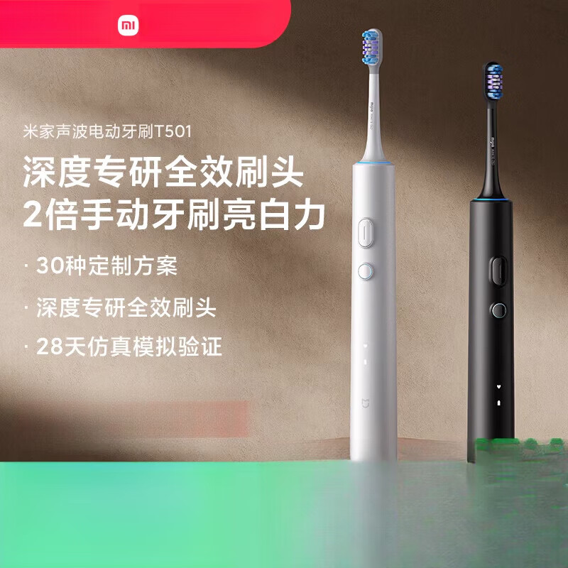 小米 米家声波电动牙刷T501 白色高清大图