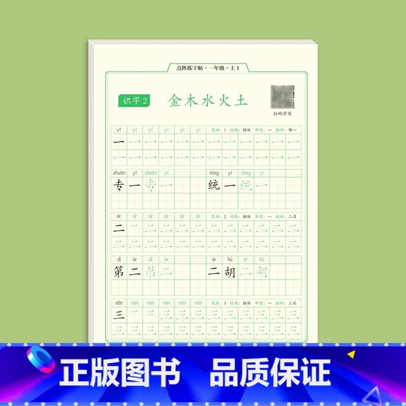 一年级上册同步字帖*共3册 [正版]一年级字帖练字小学生同步点阵控笔训练字帖二三年级上册下册练字帖每日一练钢笔硬笔字帖人高清大图