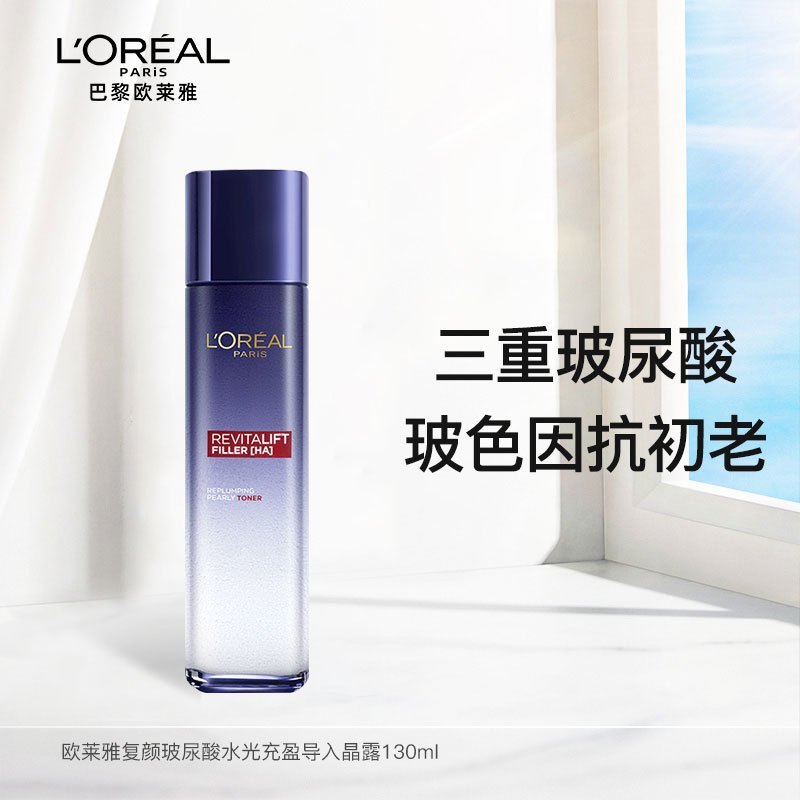 欧莱雅复颜玻色因水光充盈导入晶露130ml+65ml*2 爽肤水保湿补水滋润营养紧肤淡皱提拉紧致化妆水高清大图
