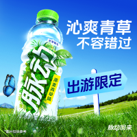 脉动青草味600ml*12瓶出游运动低糖维生素补水饮料