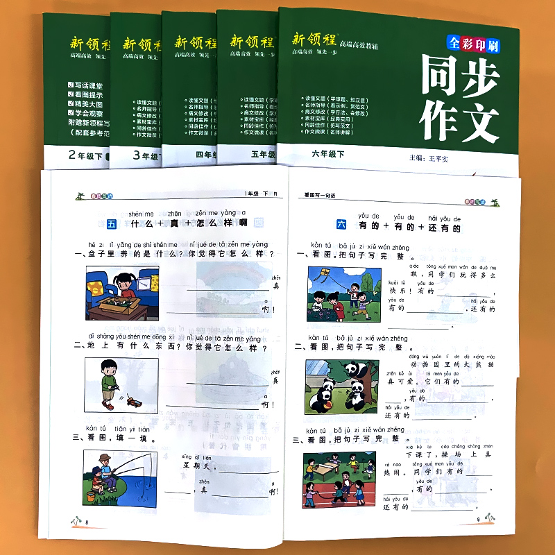 下册 新领程 同步作文 赠作文本 小学五年级 [正版]新领程小学生一二三四五六年级上册下册看图写话每日一练同步作文大全范高清大图