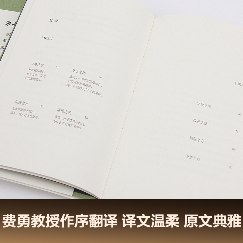 了凡四训+详解 [正版]了凡四训 +了凡四训详解 我命由我不由天 曾国藩子孙的人生智慧书 白话文古代哲学名言劝善经典国学高清大图