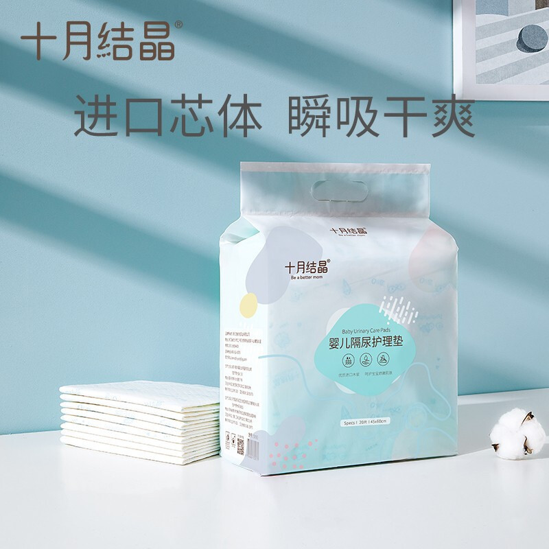 十月结晶新生婴儿隔尿垫 护理垫 床上防水透气一次性不可洗宝宝尿片 20片/包*5包(45*60cm/片婴幼儿8个月以上)