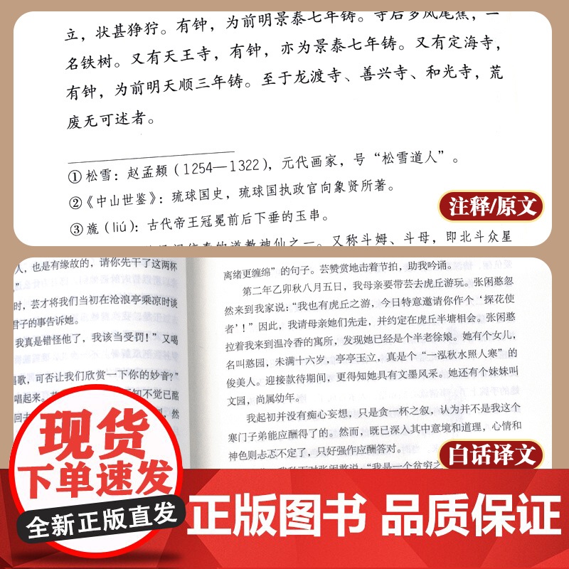 正版 浮生六记 沈复著 国文国学珍品民国清代文学扛鼎之作现当代文学小说随笔白话原文图籍书籍排行榜高清大图