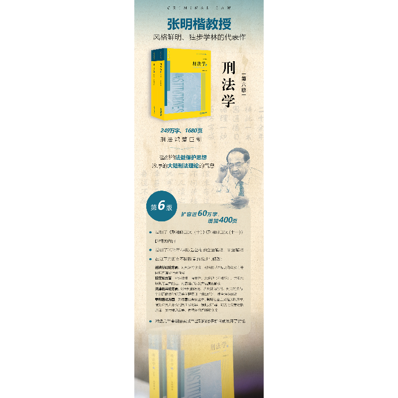 醉染图书刑法学(全2册)9787519758011高清大图