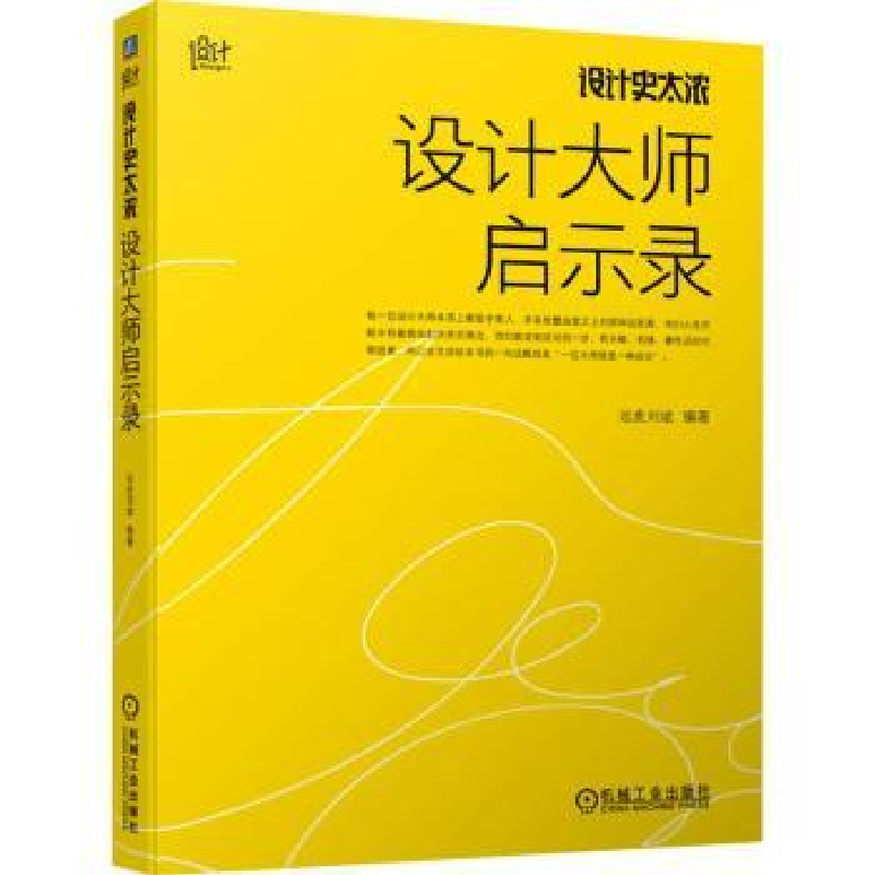 音像设计史太浓:设计师启示录远麦刘斌