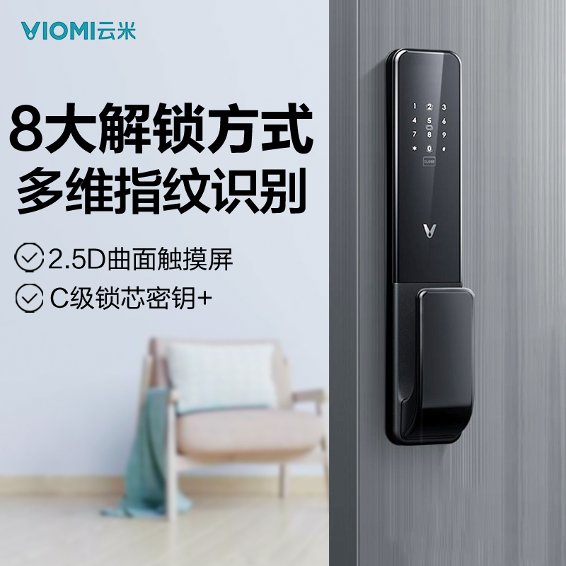 VIOMI云米智能指纹锁家用防盗门锁智能锁全自动大门小米电子密码锁锁具