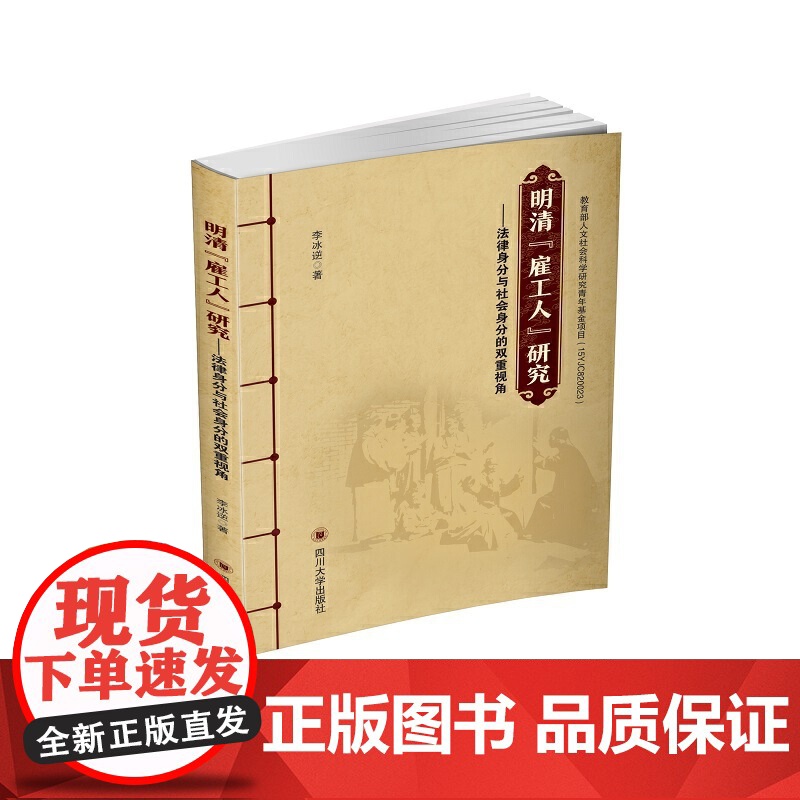 明清“雇工人”研究高清大图