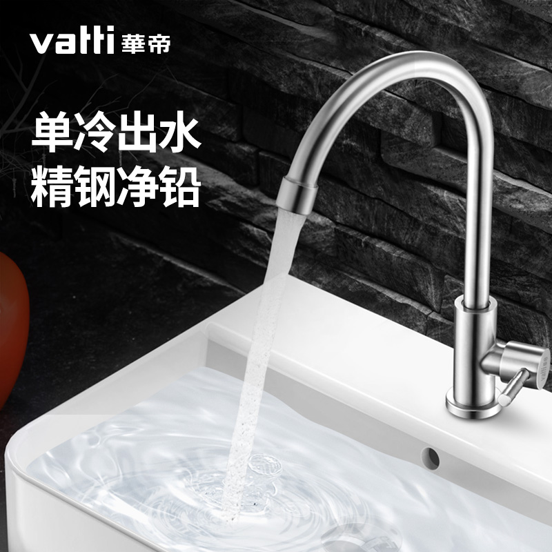 华帝(vatti)304不锈钢厨房龙头 单把单孔厨房水槽单冷龙头 360°自由