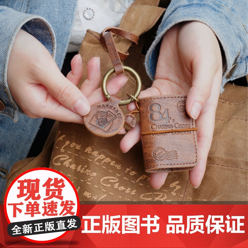 译森文创 《查令十字街84号》周边文创书包挂件 精选复古肌理皮革 热压火印工艺复古古铜挂圈 创意挂饰车载少女配饰礼物钥匙高清大图