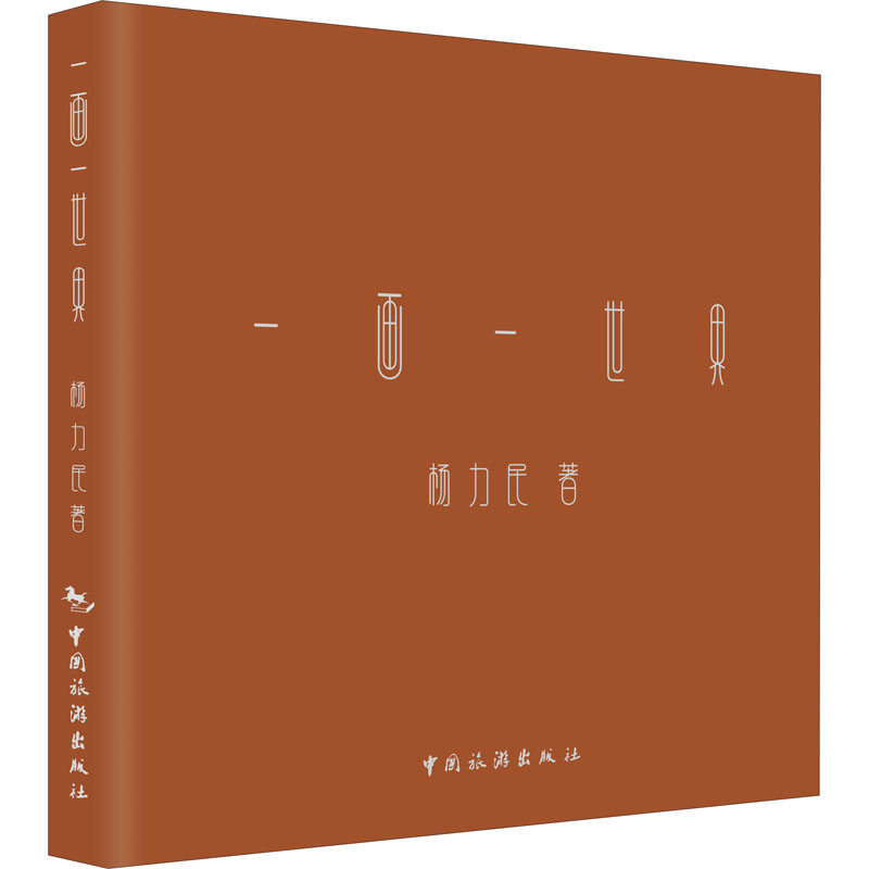 一画一世界高清大图