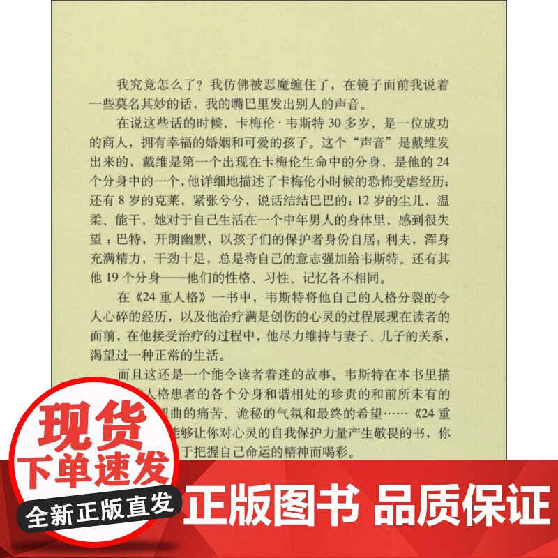 24重人格 十周年纪念版 卡梅伦·韦斯特 著 心理学高清大图