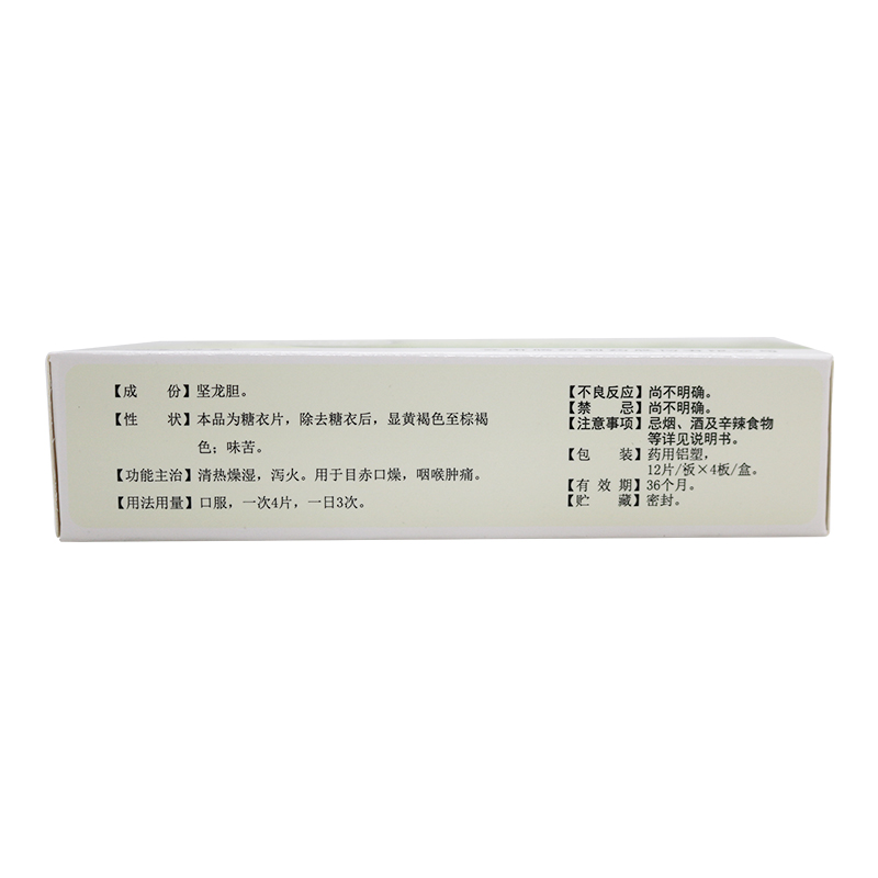 腾药苦胆草片48片/盒清热燥湿泻火用于目赤口燥咽喉肿痛高清大图