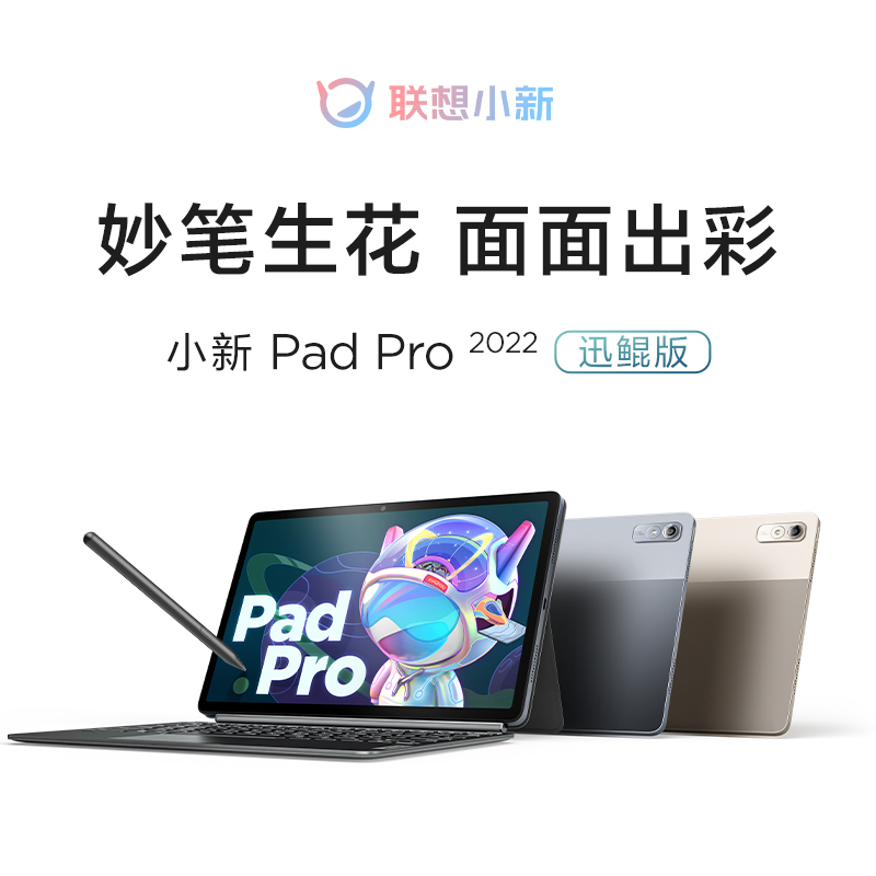 联想平板小新Pad Pro 2022 11.2英寸 迅鲲1300T 影音娱乐办公学习游戏平板电脑 莱茵全局护眼 学习模式 2.5k 120Hz OLED屏 6GB+128GB琥珀金