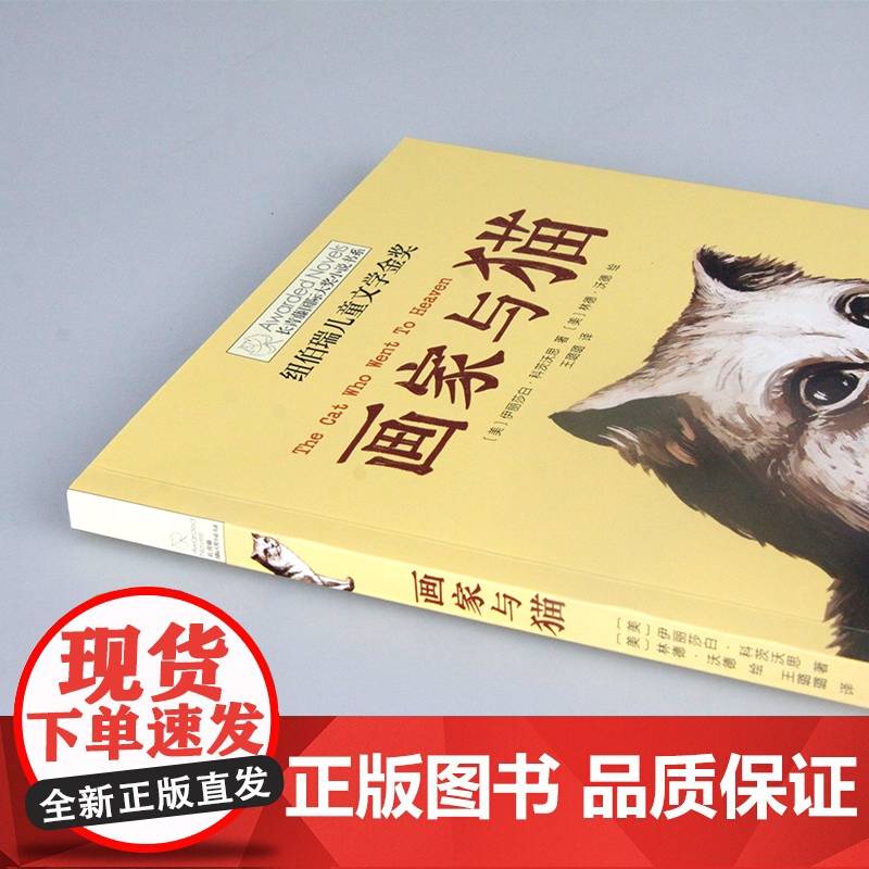 画家与猫 长青藤国际大奖小说书系第13辑小学生三四五六年级课外书阅读外国儿童文学成长小说青少年故事书读物书常青藤正版书高清大图
