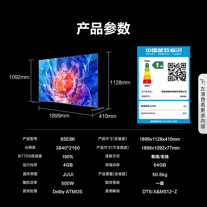海信电视E8 85E8K 85英寸 ULED X Mini LED超画质 1296分区电视100