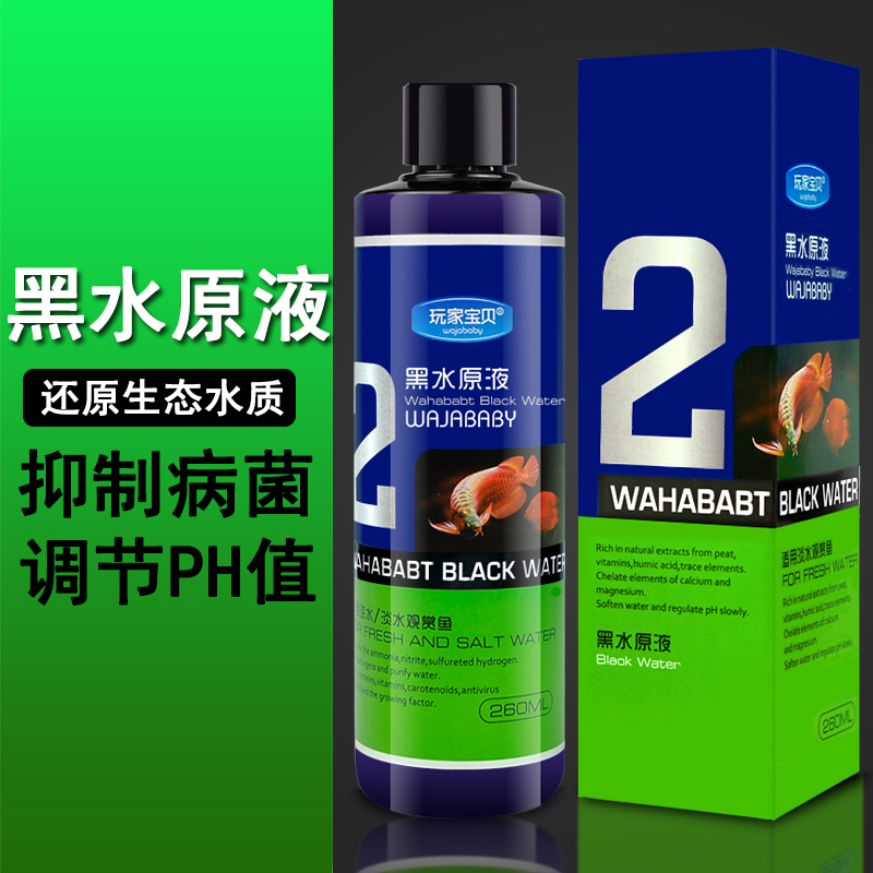 鱼缸黑水素 鱼缸净水黑水原液 龙鱼黑水素调节PH值软化水质高清大图