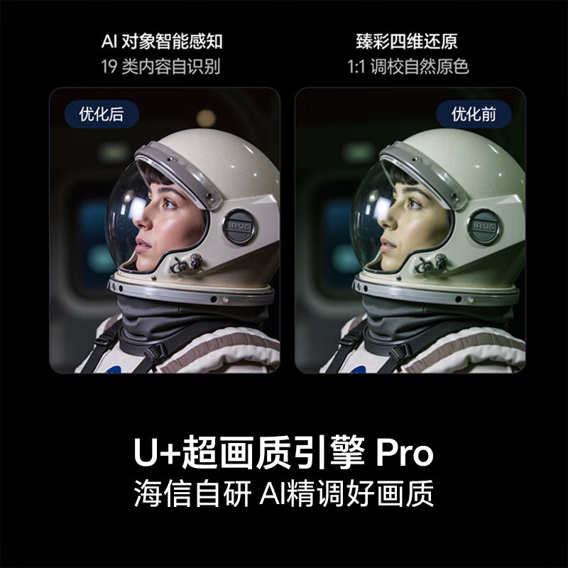 海信电视小墨E5Q 55英寸 超画质U+Mini LED 264Hz高刷 DeepSeek AI智能 柔光防眩EN升级高清大图