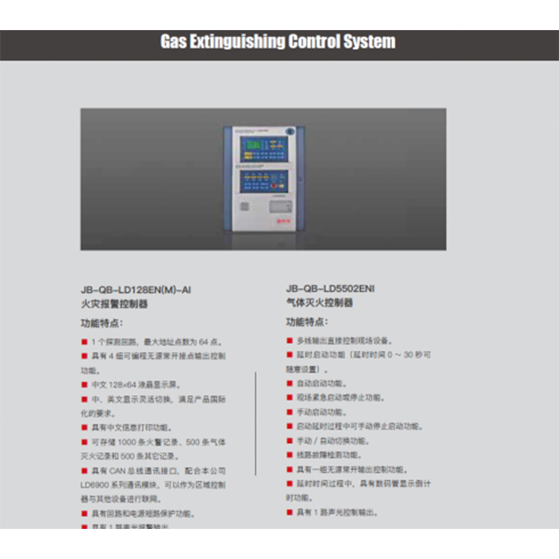 利达 JB-QB-LD5507EN 火灾报警设备(带安装)