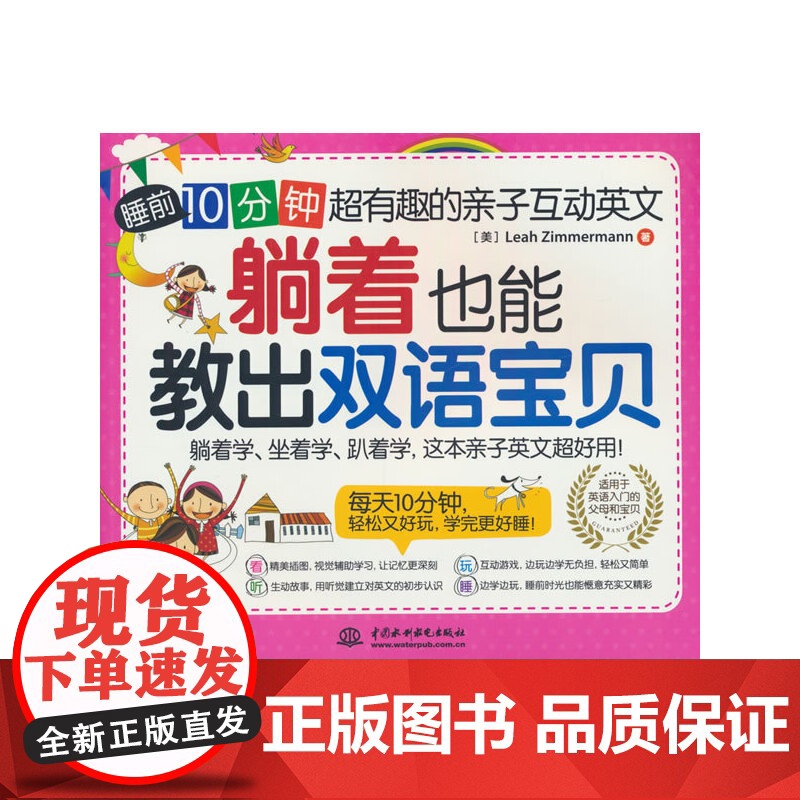 躺着也能教出双语宝贝:睡前 10 分钟,超有趣的亲子互动英文【认识宝贝的身体篇】