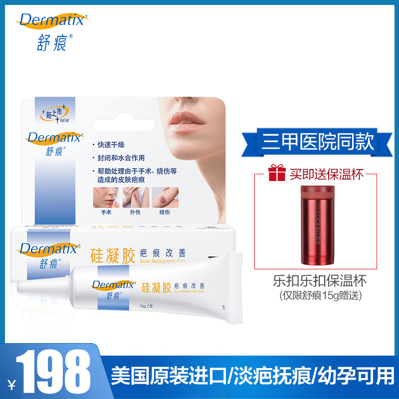 Dermatix舒痕祛疤膏疤痕修复美国进口硅凝胶去疤膏手术疤痕淡化15g