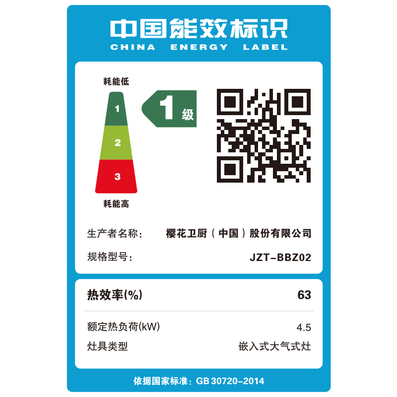 樱花燃气灶JZT-BBZ02天然气一级能效+五段火力 4.5kW条形旋火双边定时 烹饪省心
