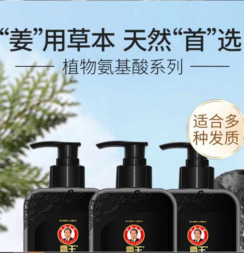 霸王 茶皂素控油蓬松 氨基酸洗发液720ml高清大图