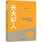 [M]长大成人 孤独症谱系青少年转衔指南-9787522202969
