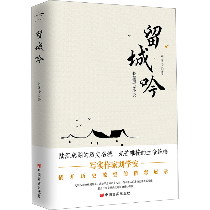 [M]留城吟-9787517147169高清大图